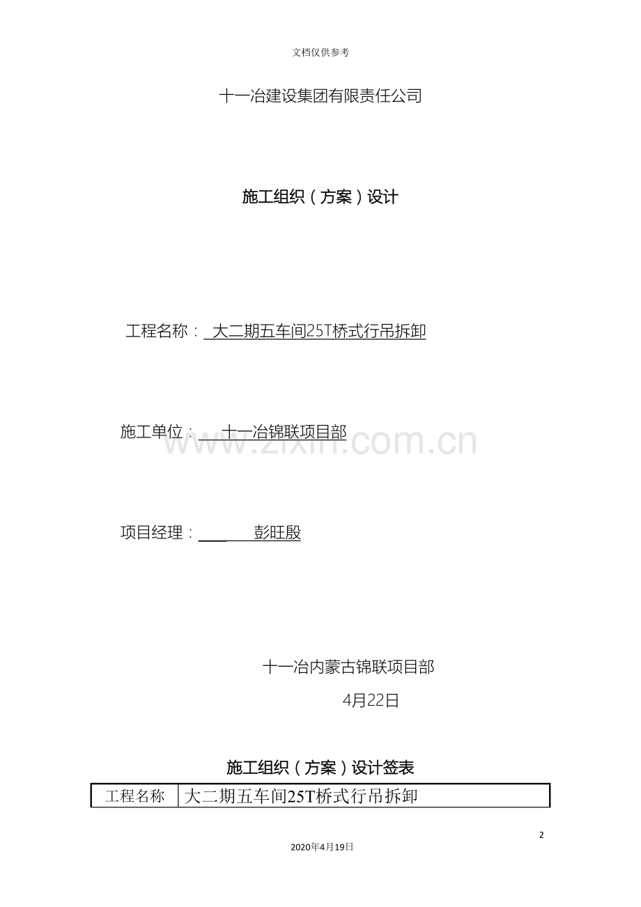 施工方案行车拆除范文.doc_第2页