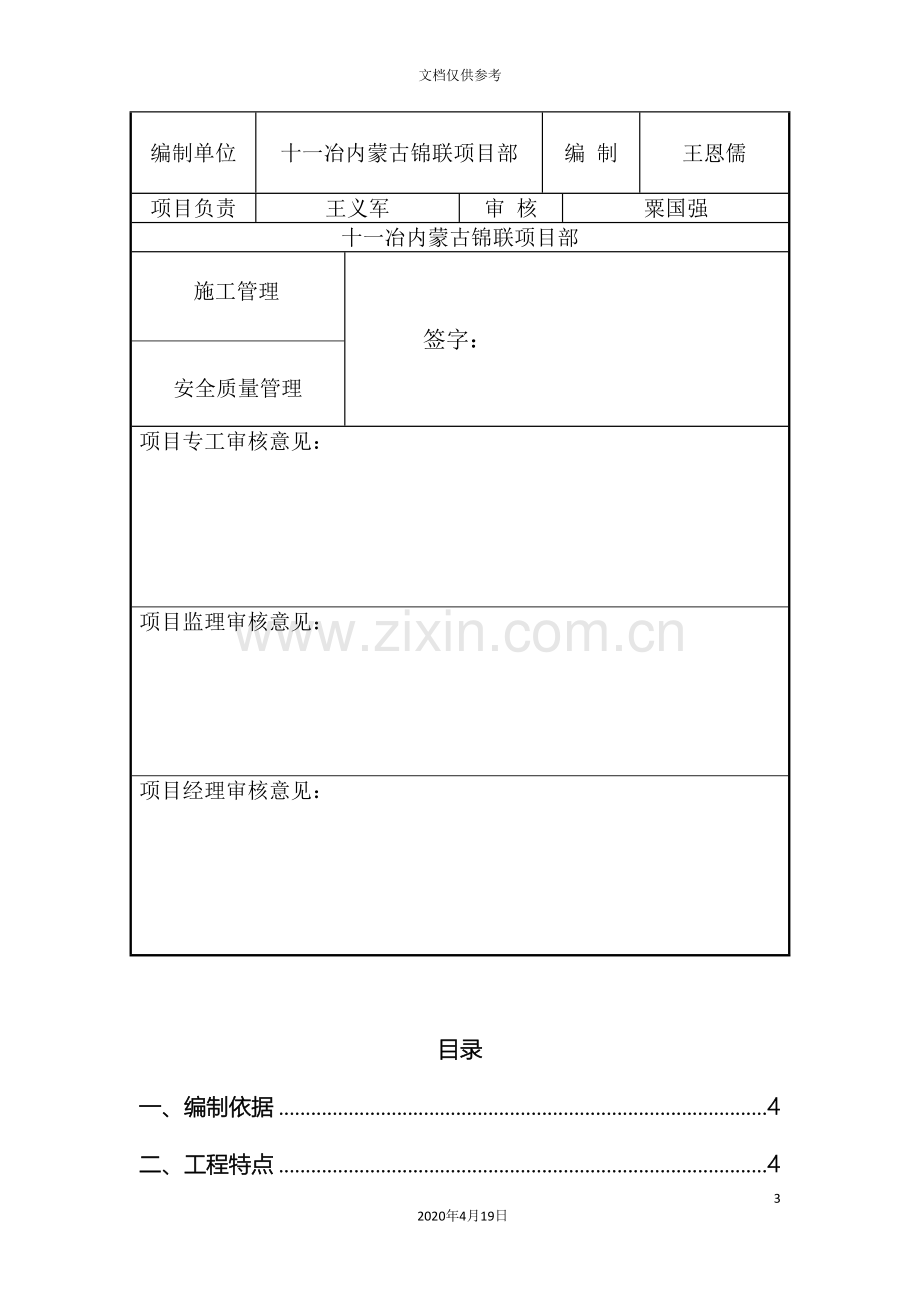 施工方案行车拆除范文.doc_第3页