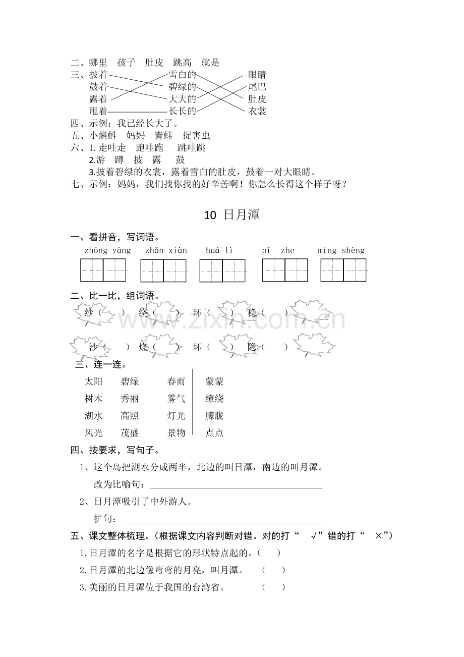 人教版语文二年级上全册课时练习题.doc_第3页