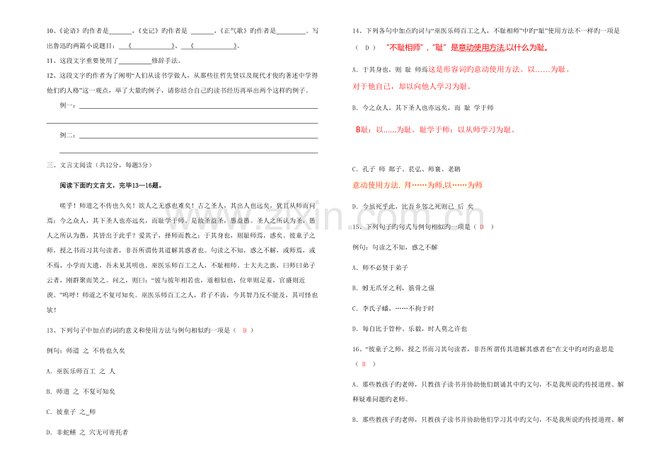 2023年陕西省高职单招考试语文模拟试题一含答案.doc_第2页