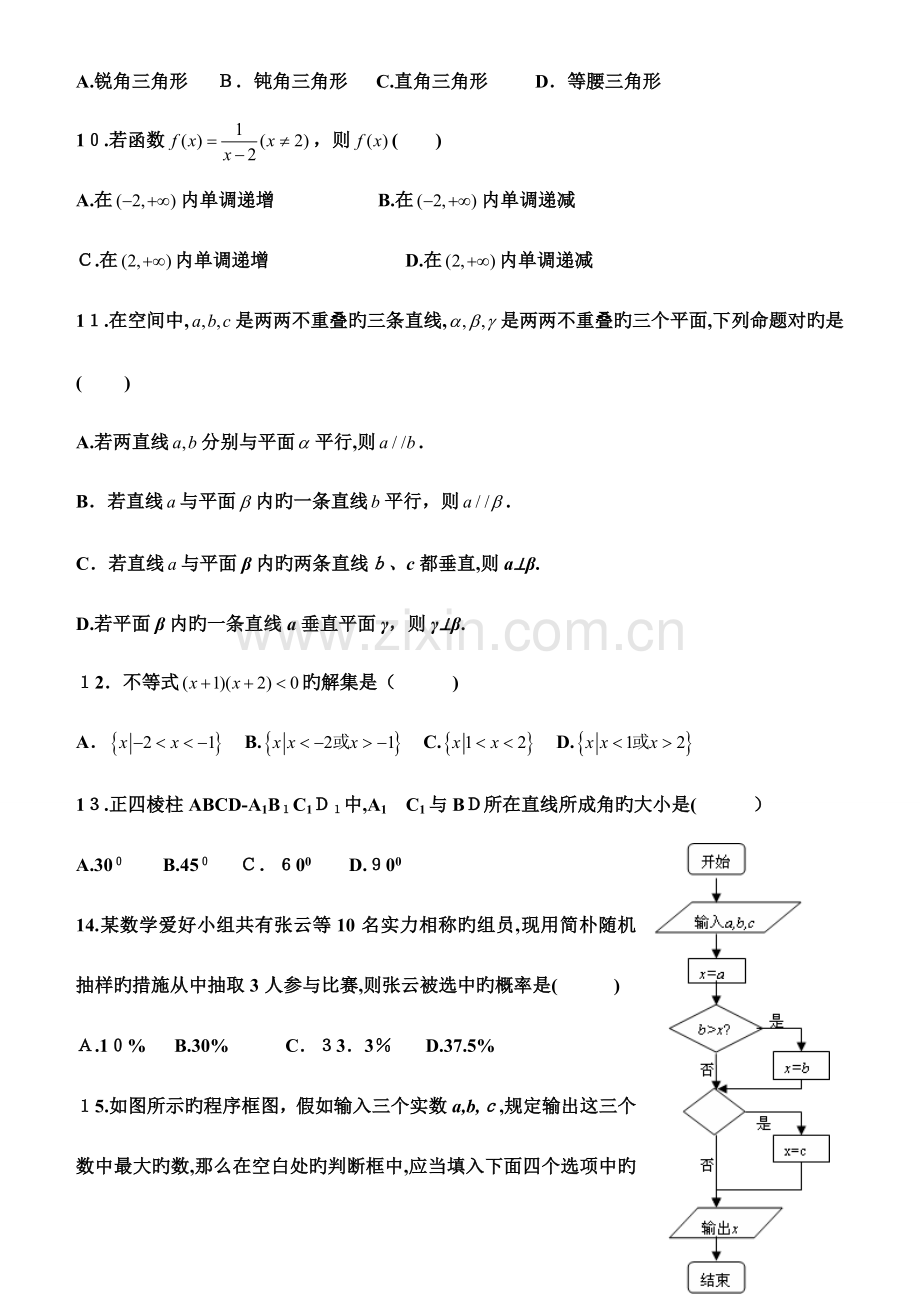 2023年普通高中学业水平考试数学试题含答案.doc_第2页