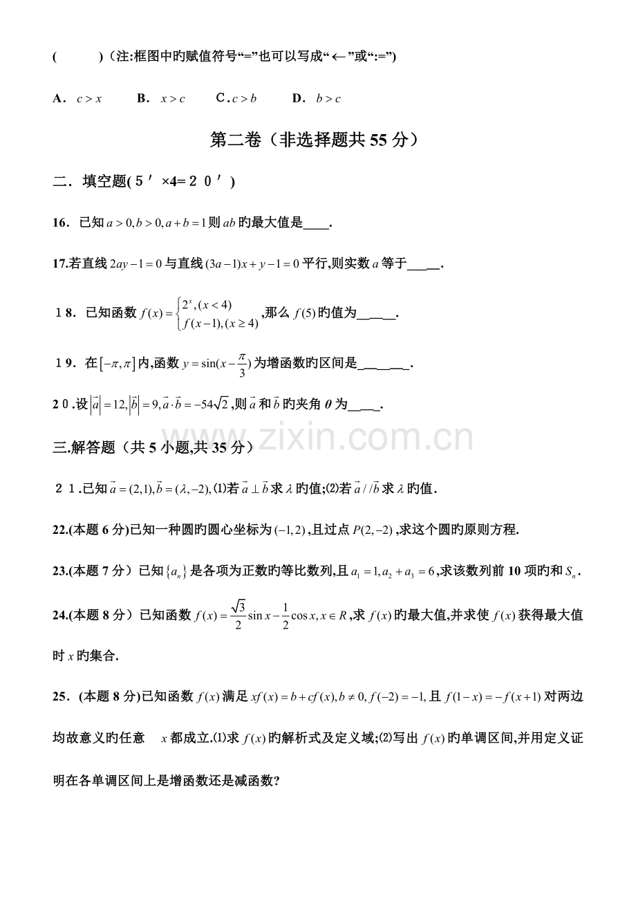 2023年普通高中学业水平考试数学试题含答案.doc_第3页