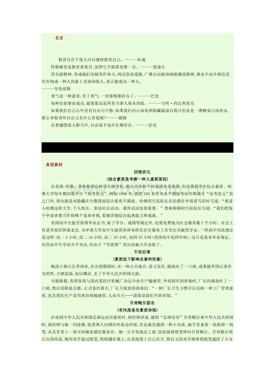 2022年教师资格证考试作文范文.doc_第1页