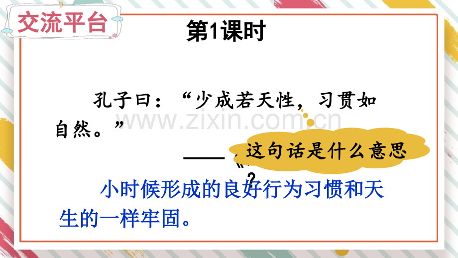 部编人教版六年级语文下册《语文园地五》完整课件.ppt_第3页