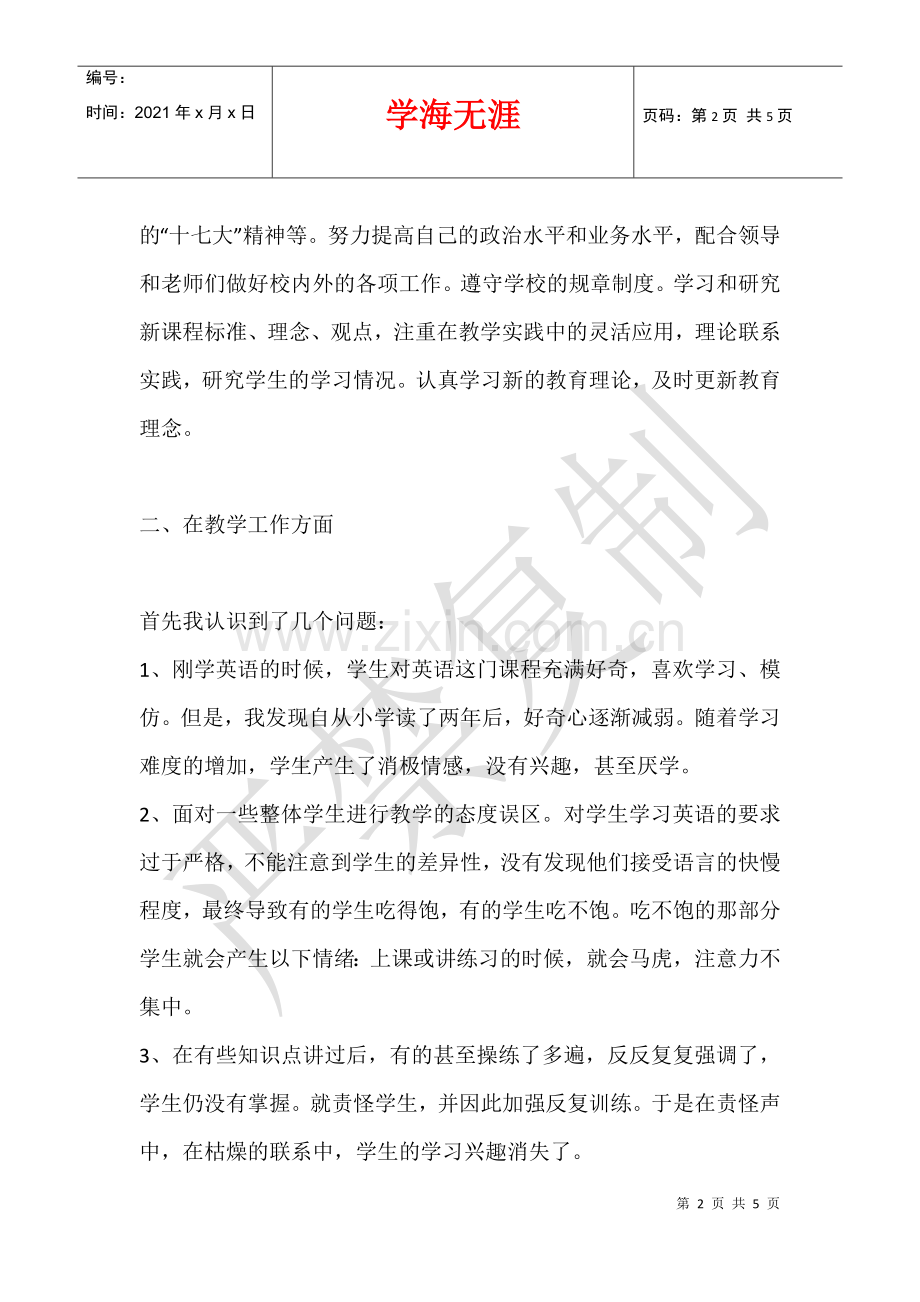 2021学年度下学期小学英语教师个人工作总结.docx_第2页