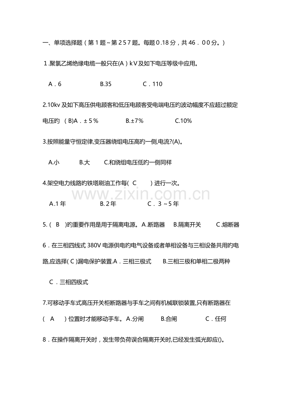 2023年高压电工考试题库附答案.docx_第1页