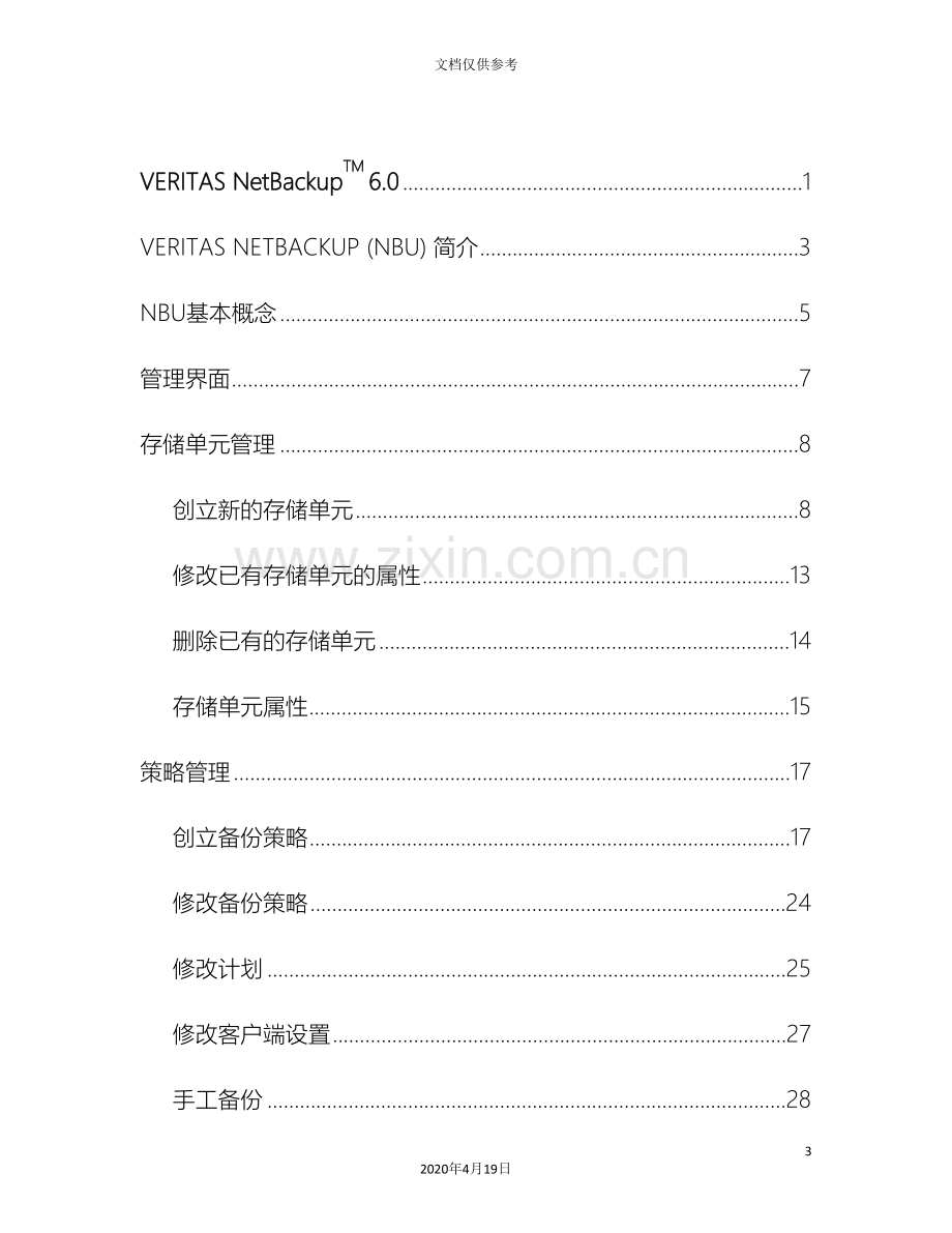 VERITASNetBackup管理操作手册.doc_第3页