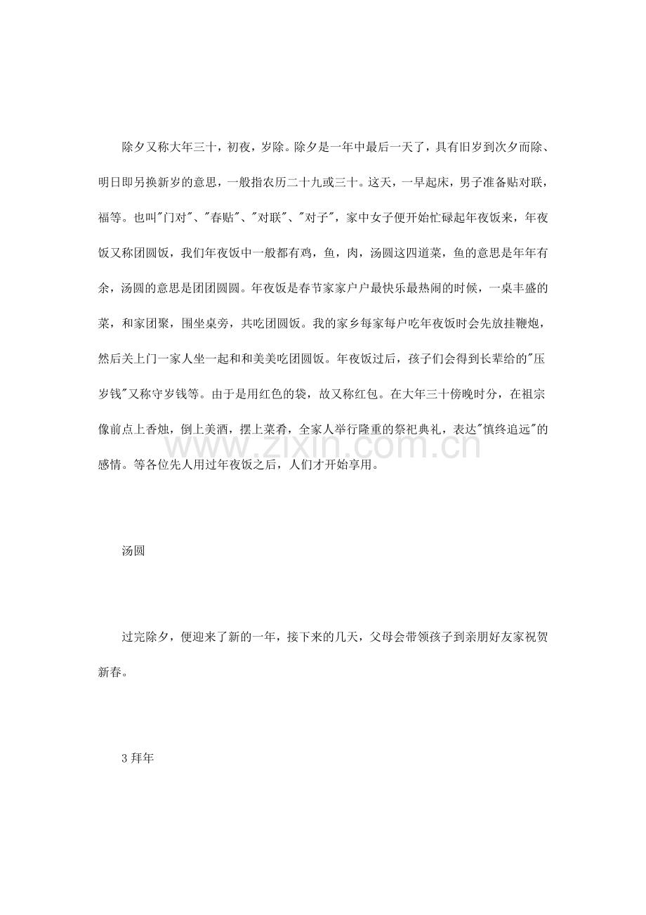 春节习俗调查报告范文篇.doc_第3页