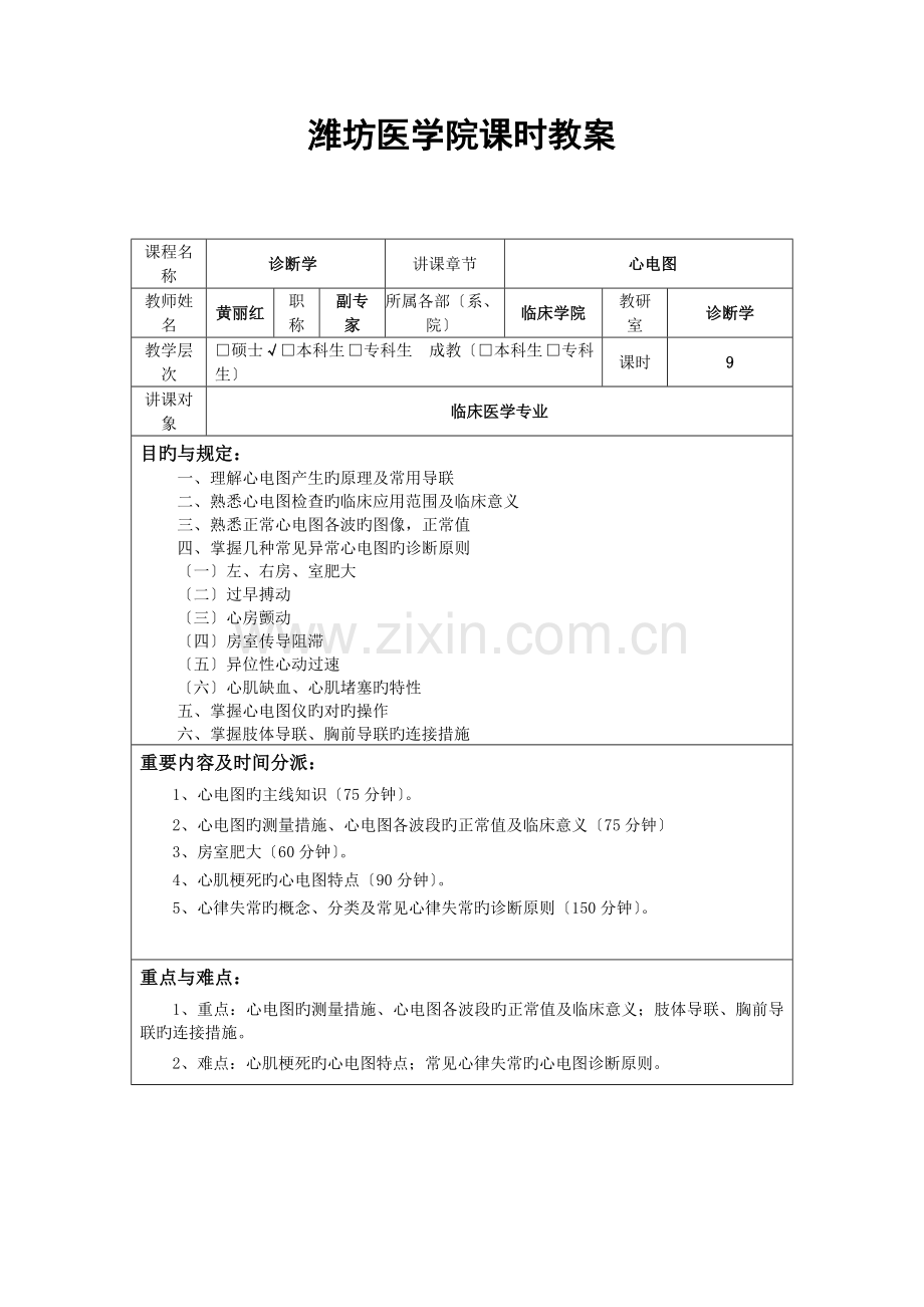 诊断学教案及讲稿心电图.doc_第1页