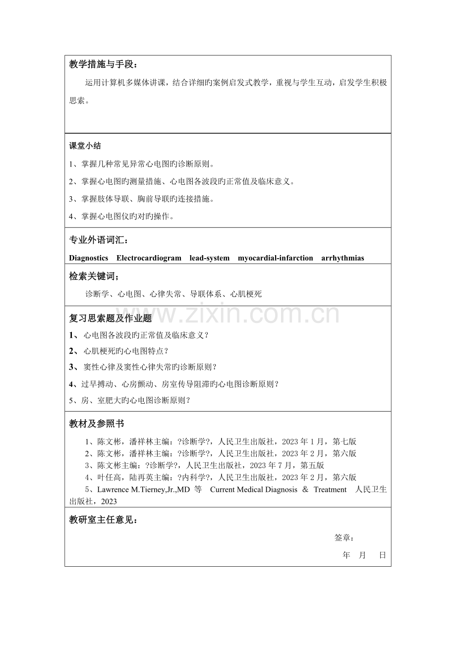 诊断学教案及讲稿心电图.doc_第2页