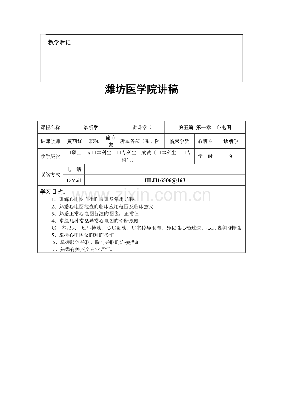 诊断学教案及讲稿心电图.doc_第3页