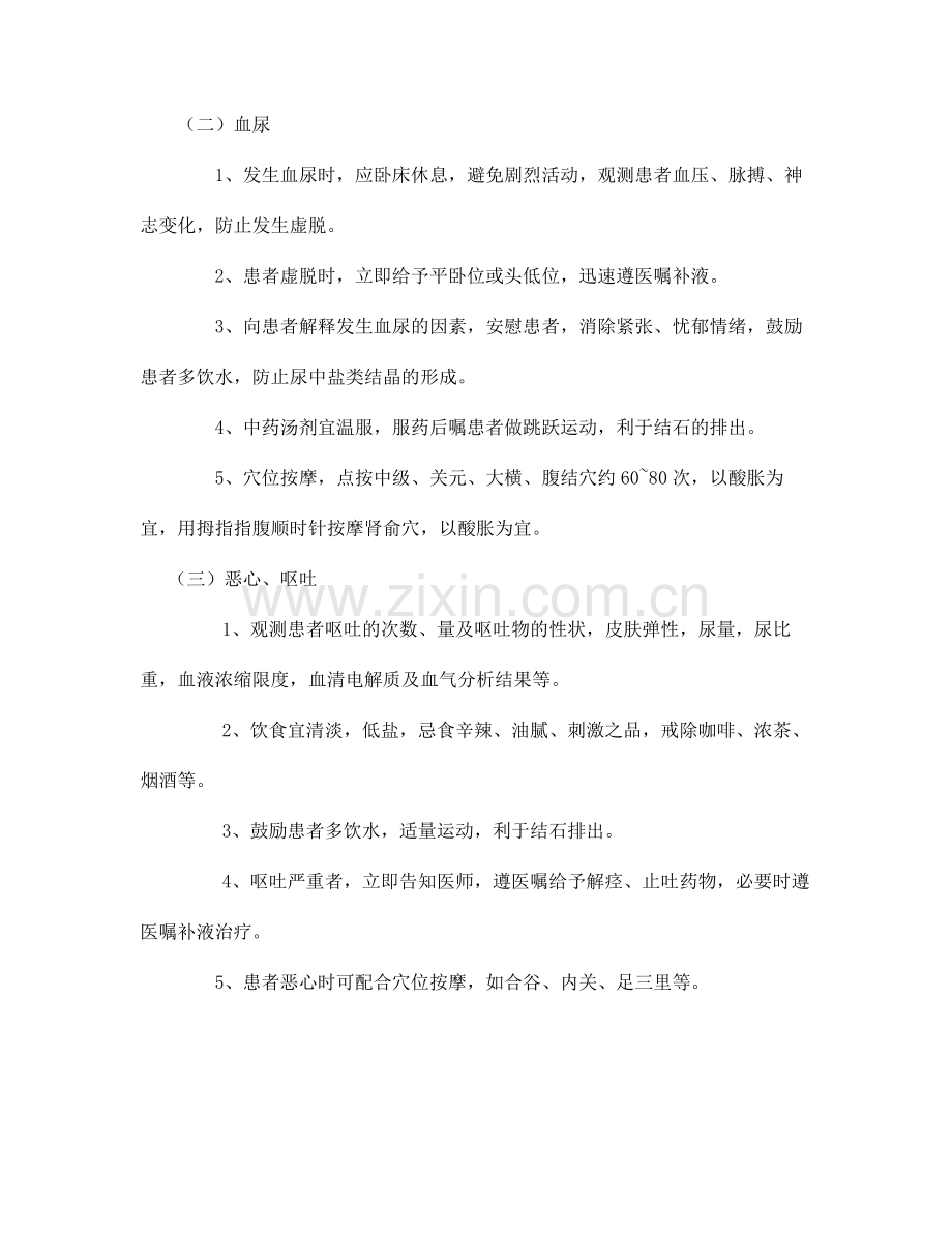 石淋中医护理方案.doc_第2页