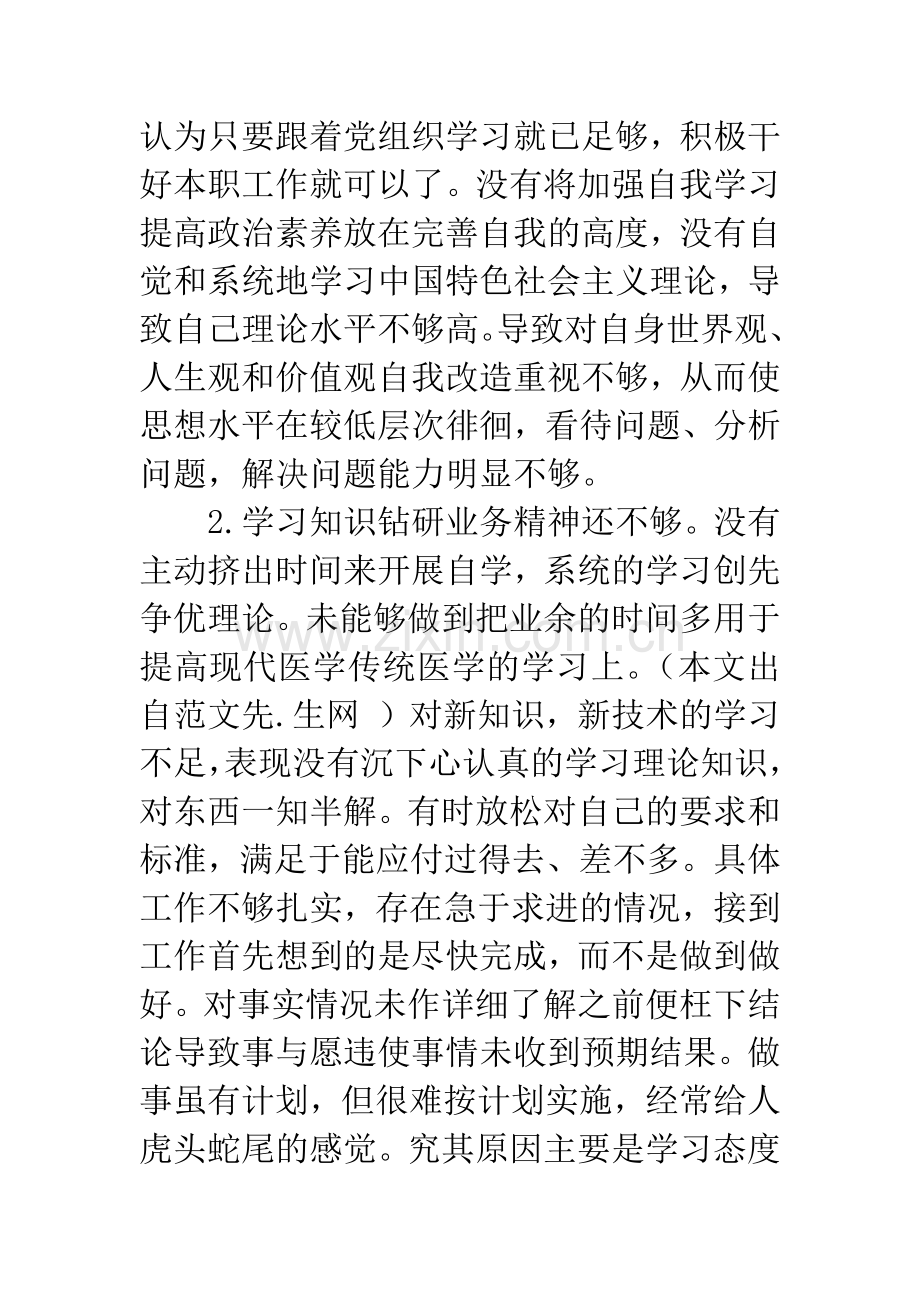 党员批评与自我批评发言稿材料.docx_第2页