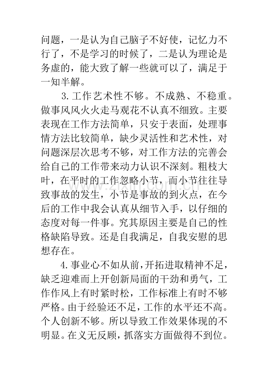 党员批评与自我批评发言稿材料.docx_第3页