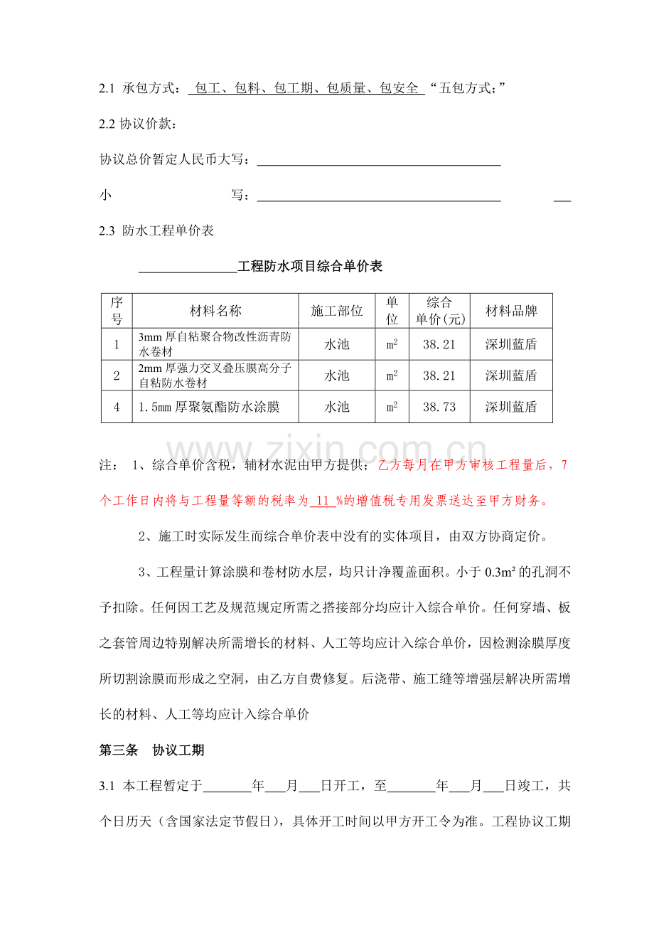 防水工程合同范本.doc_第3页