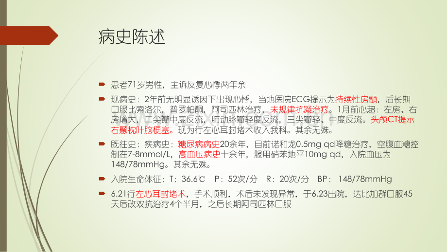 左心耳封堵术患者的相关知识点及护理查房PPT课件.pptx_第2页