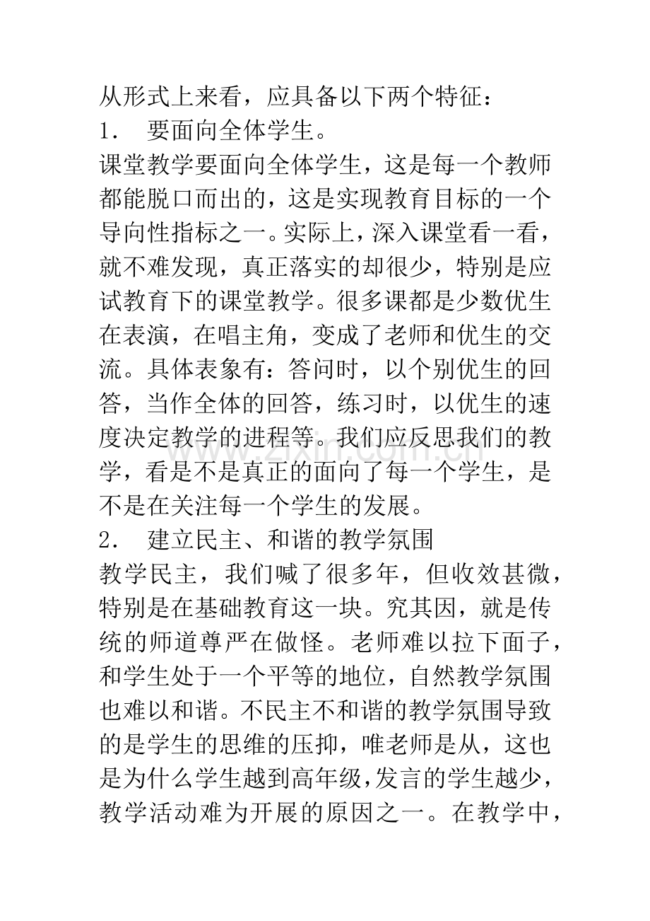 关于课堂教学改革的思考.docx_第2页