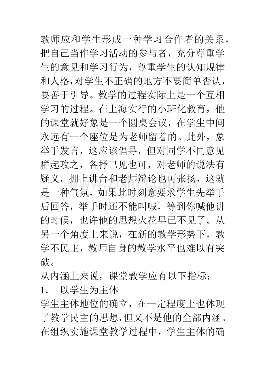 关于课堂教学改革的思考.docx_第3页