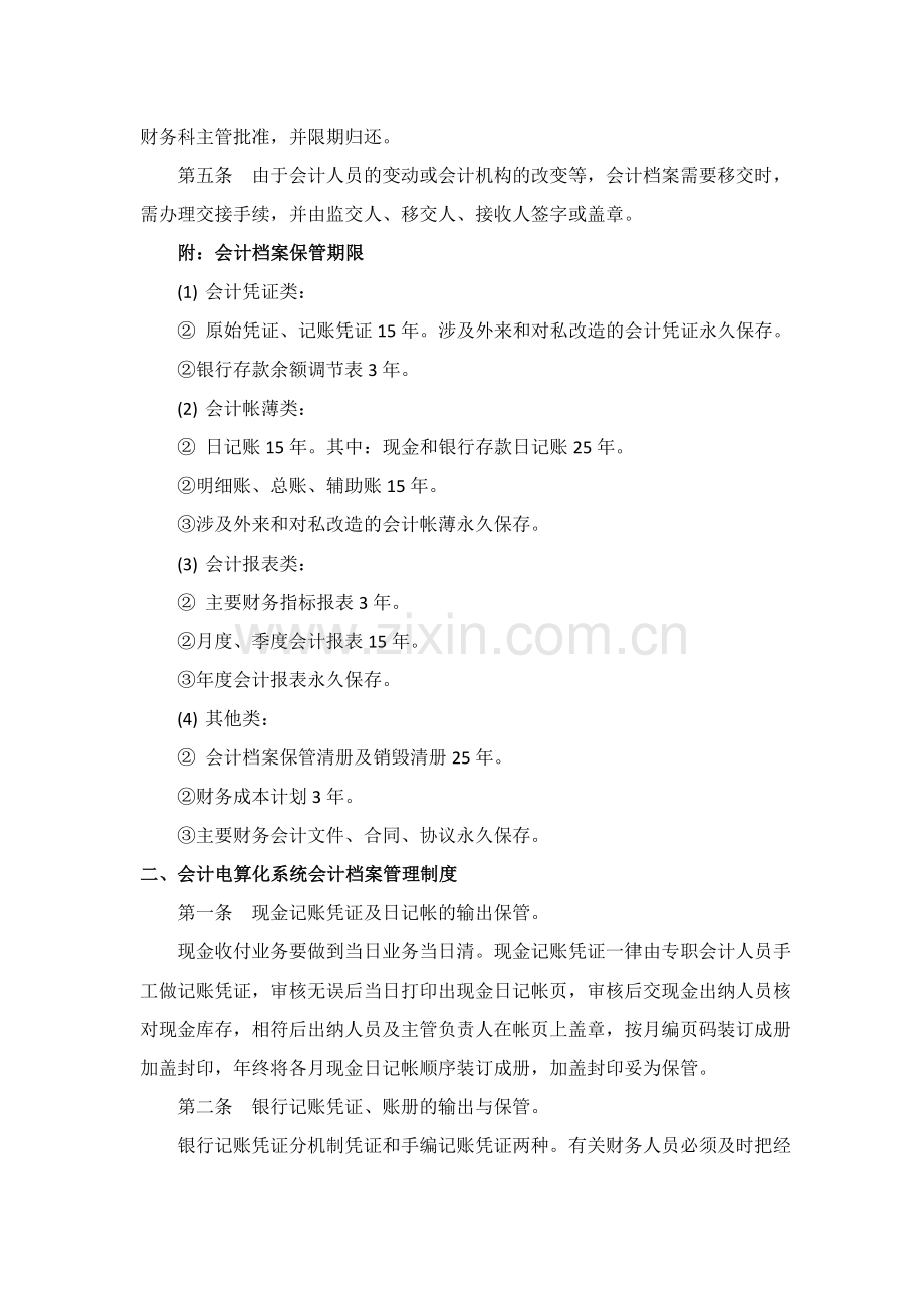 会计档案管理制度(全).doc_第2页