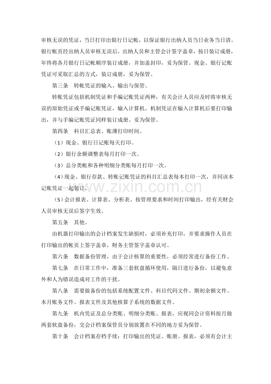 会计档案管理制度(全).doc_第3页