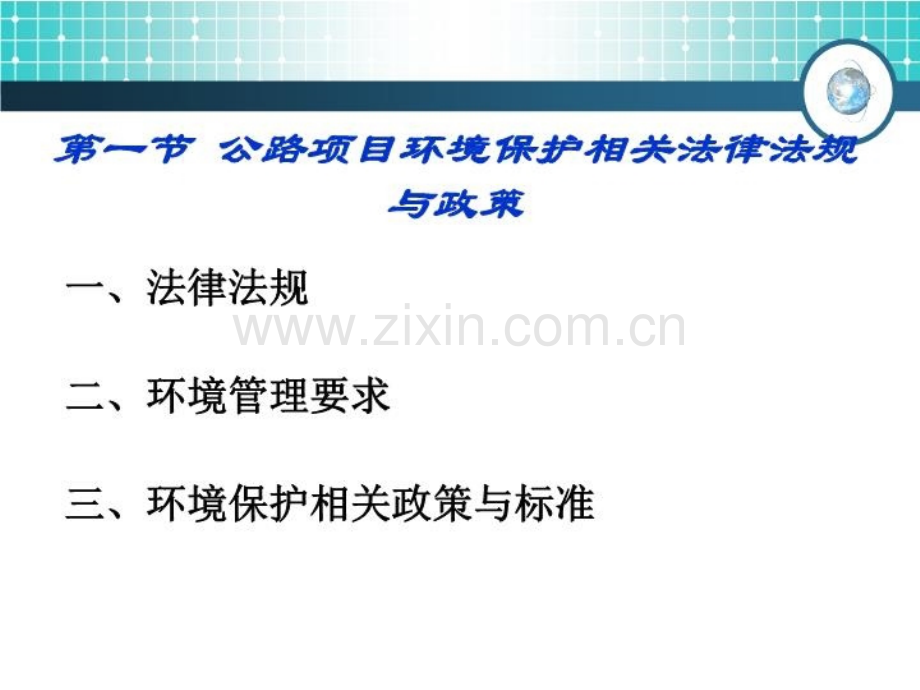 公路项目环境影响评价优质PPT课件.ppt_第3页