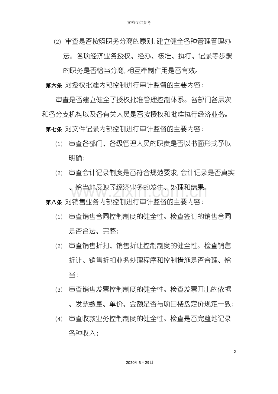 企业内部控制审计管理制度.doc_第3页