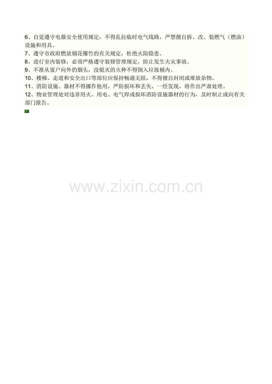 物业小区管理制度.docx_第3页