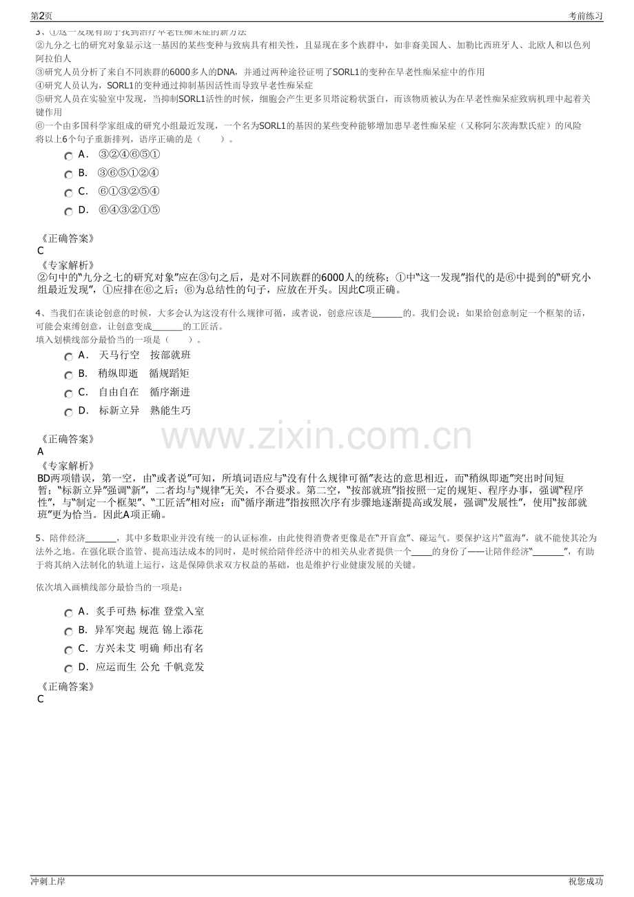 2024年浙江浙商中拓集团股份有限公司招聘笔试冲刺题（带答案解析）.pdf_第2页