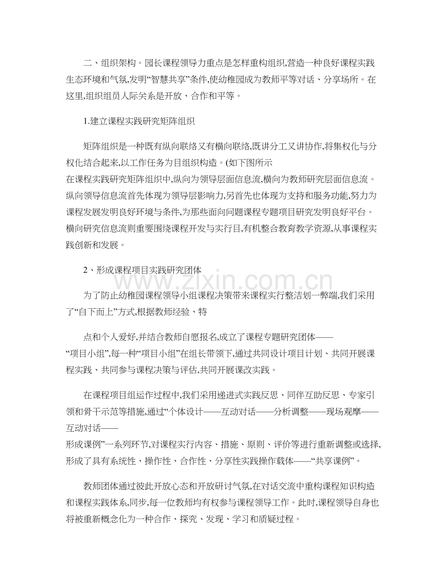 园长的课程领导力.doc_第2页