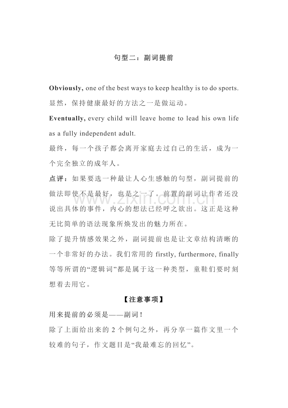 初中英语考试常考话题句型.docx_第2页