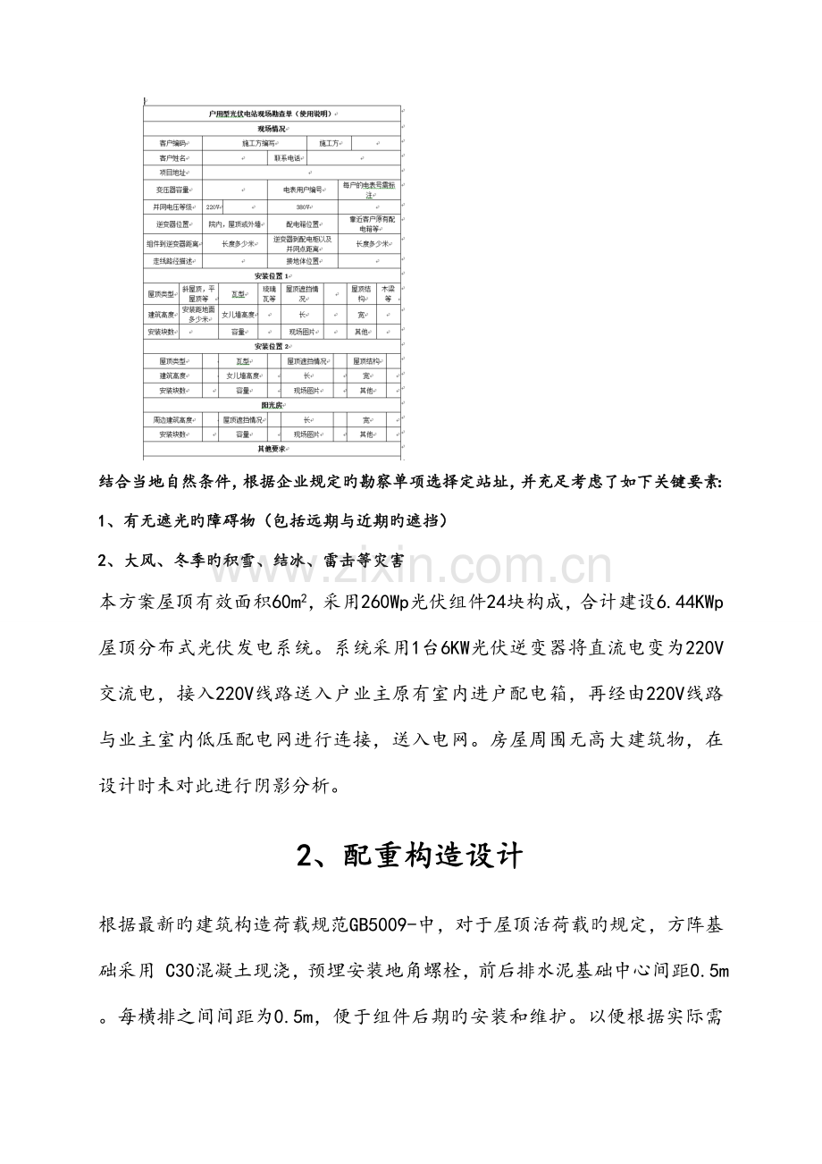 屋顶分布式光伏电站设计及施工方案.doc_第3页