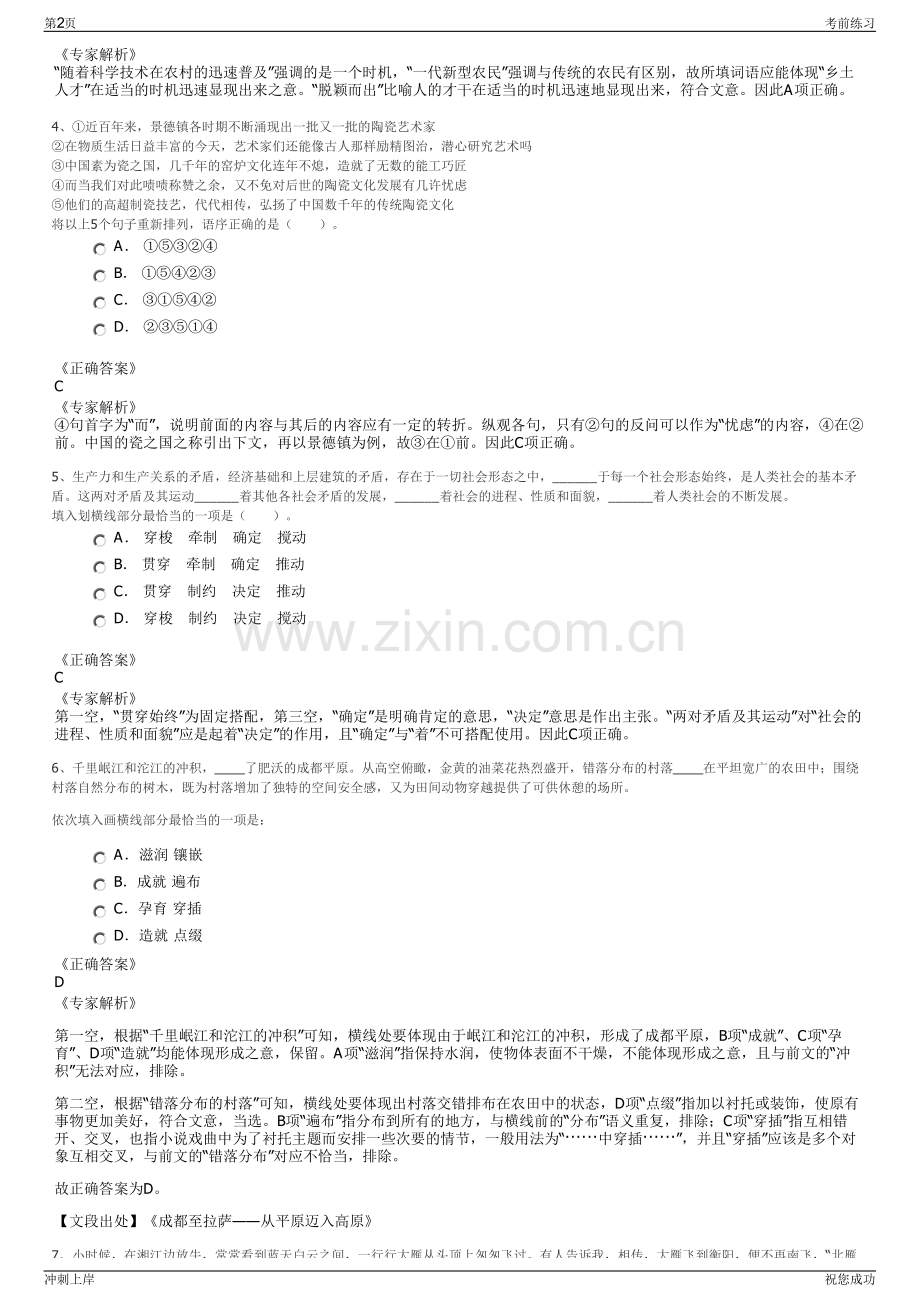 2024年江苏扬州丰稷建设发展有限公司招聘笔试冲刺题（带答案解析）.pdf_第2页