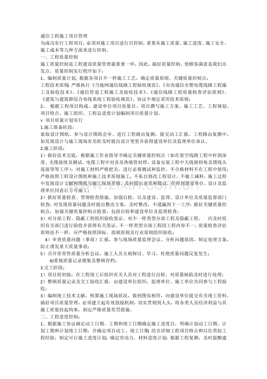 通信工程施工项目管理.docx_第1页