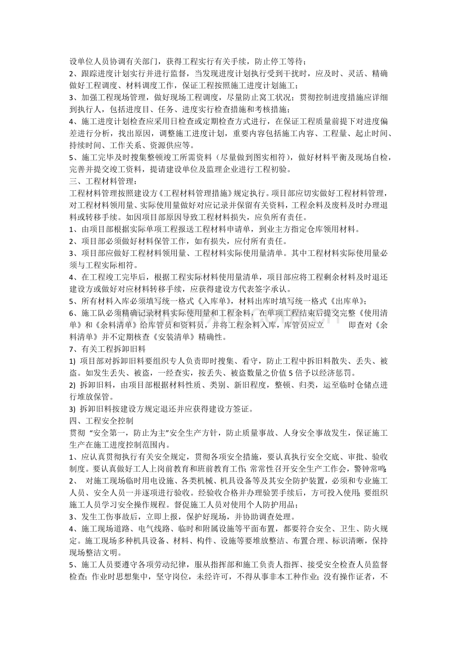 通信工程施工项目管理.docx_第2页