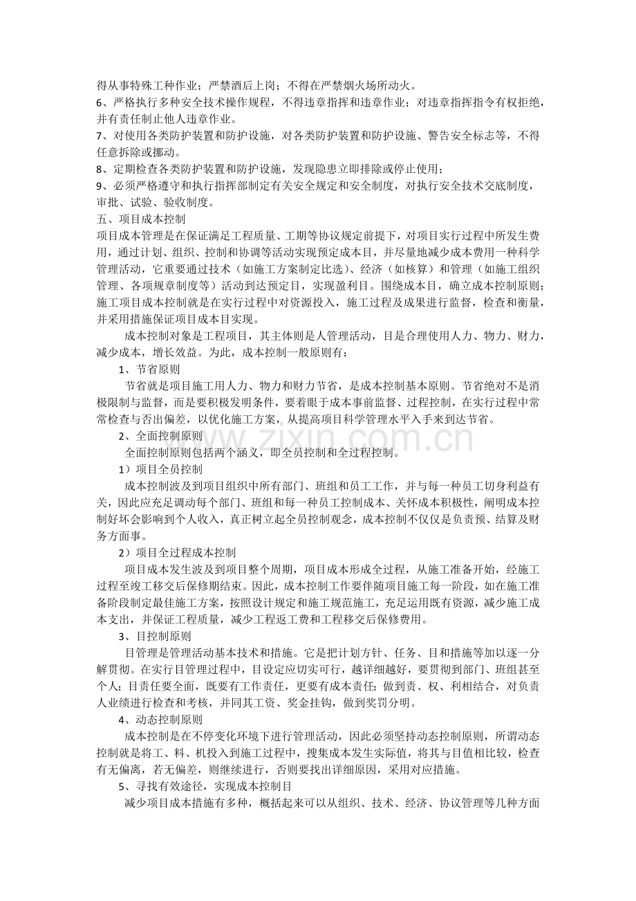 通信工程施工项目管理.docx_第3页