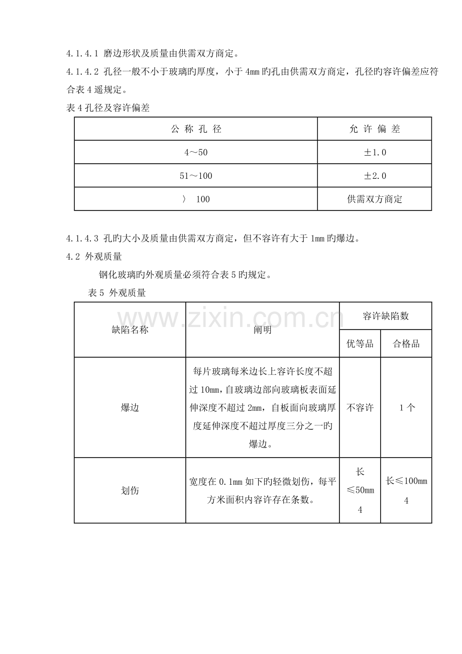 钢化玻璃检验标准.doc_第3页