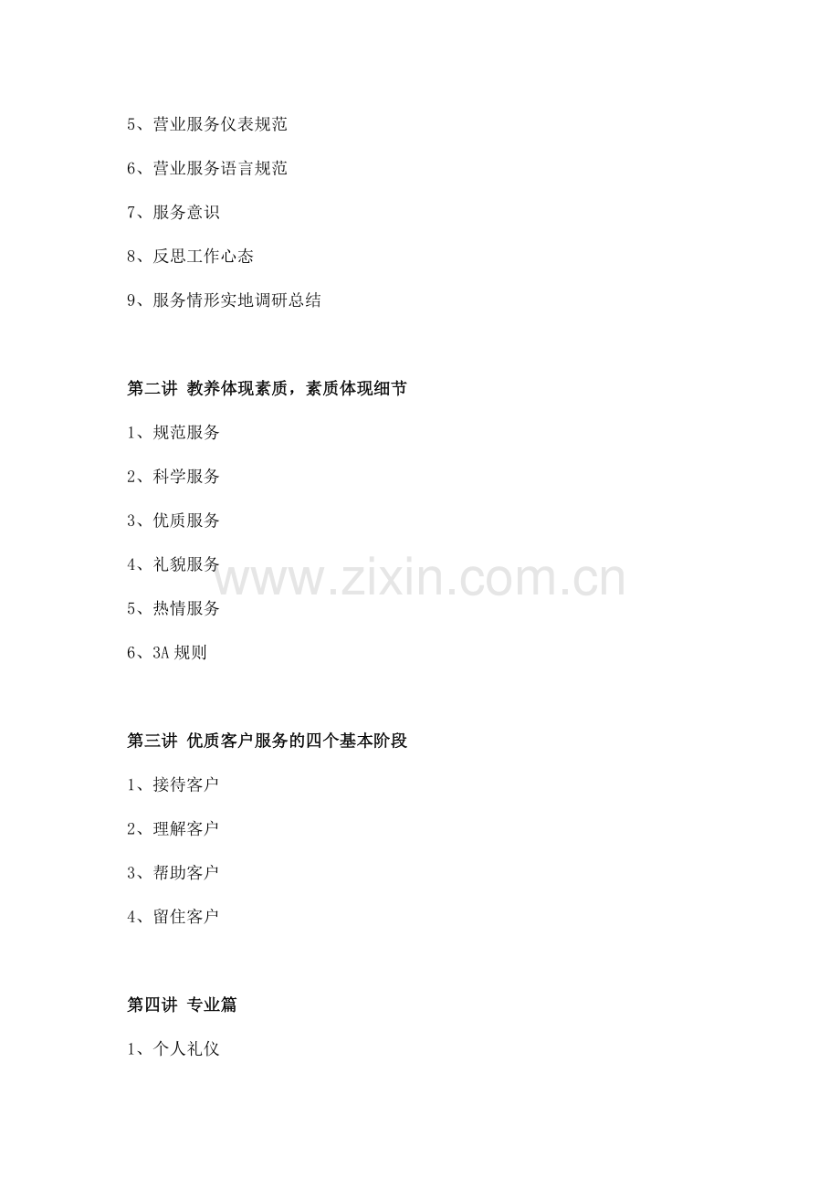 银行服务礼仪培训大纲.doc_第2页