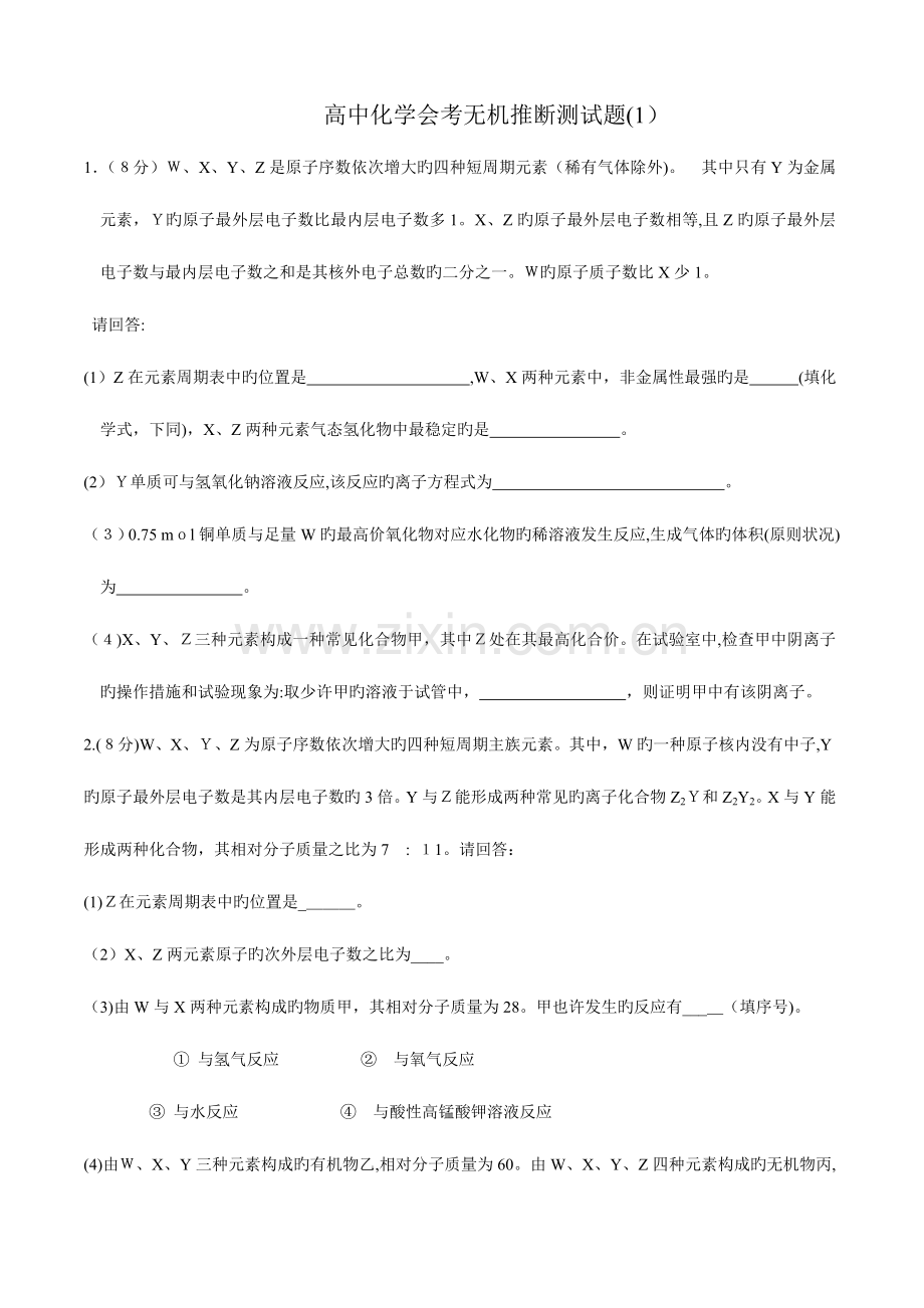 2023年高中化学会考推断测试题学业水平考试无机推断题.doc_第1页