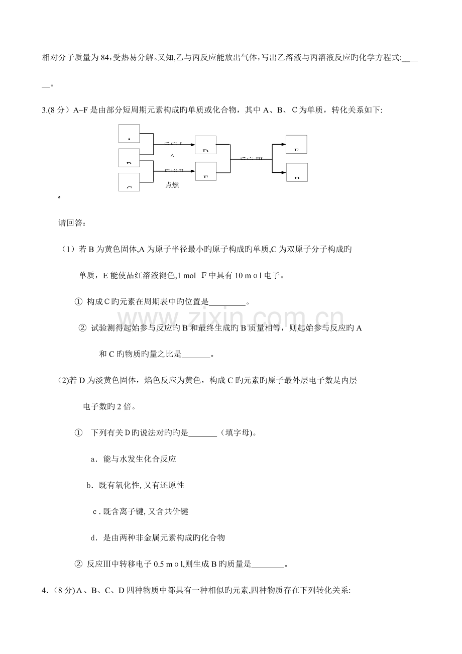 2023年高中化学会考推断测试题学业水平考试无机推断题.doc_第2页