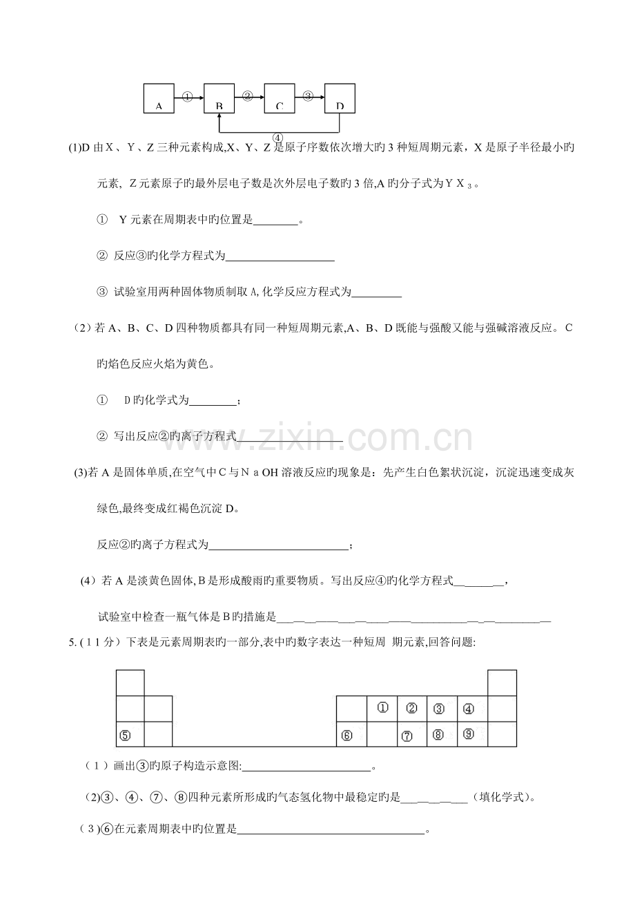 2023年高中化学会考推断测试题学业水平考试无机推断题.doc_第3页