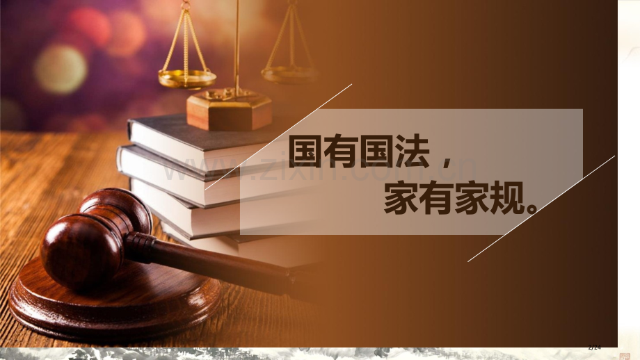 感受生活中的法律第一课时市公开课一等奖省赛课微课金奖PPT课件.pptx_第2页