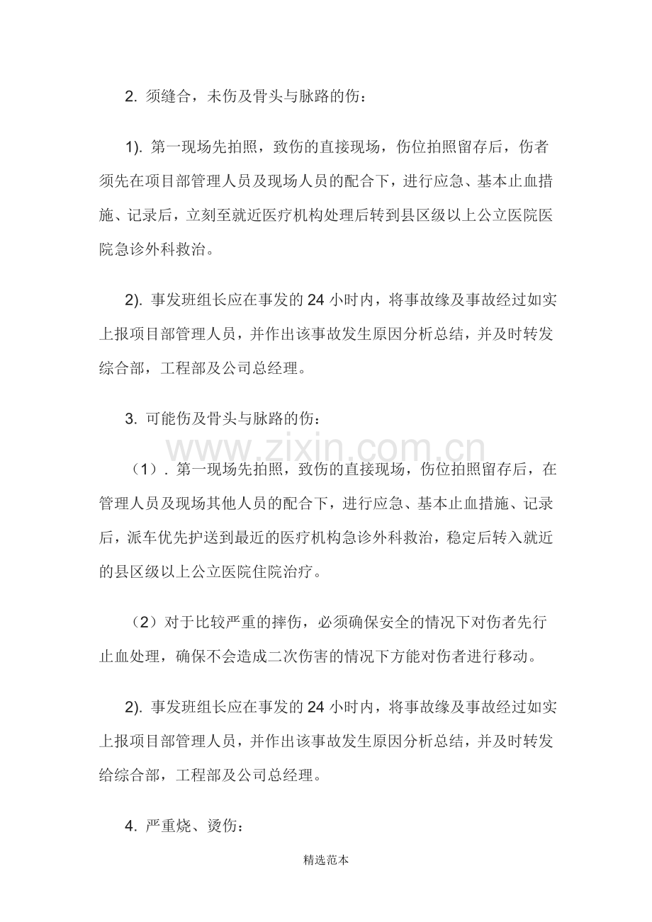 突发事件处置应急预案.doc_第2页