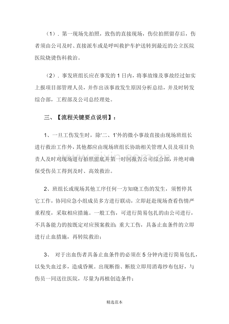 突发事件处置应急预案.doc_第3页