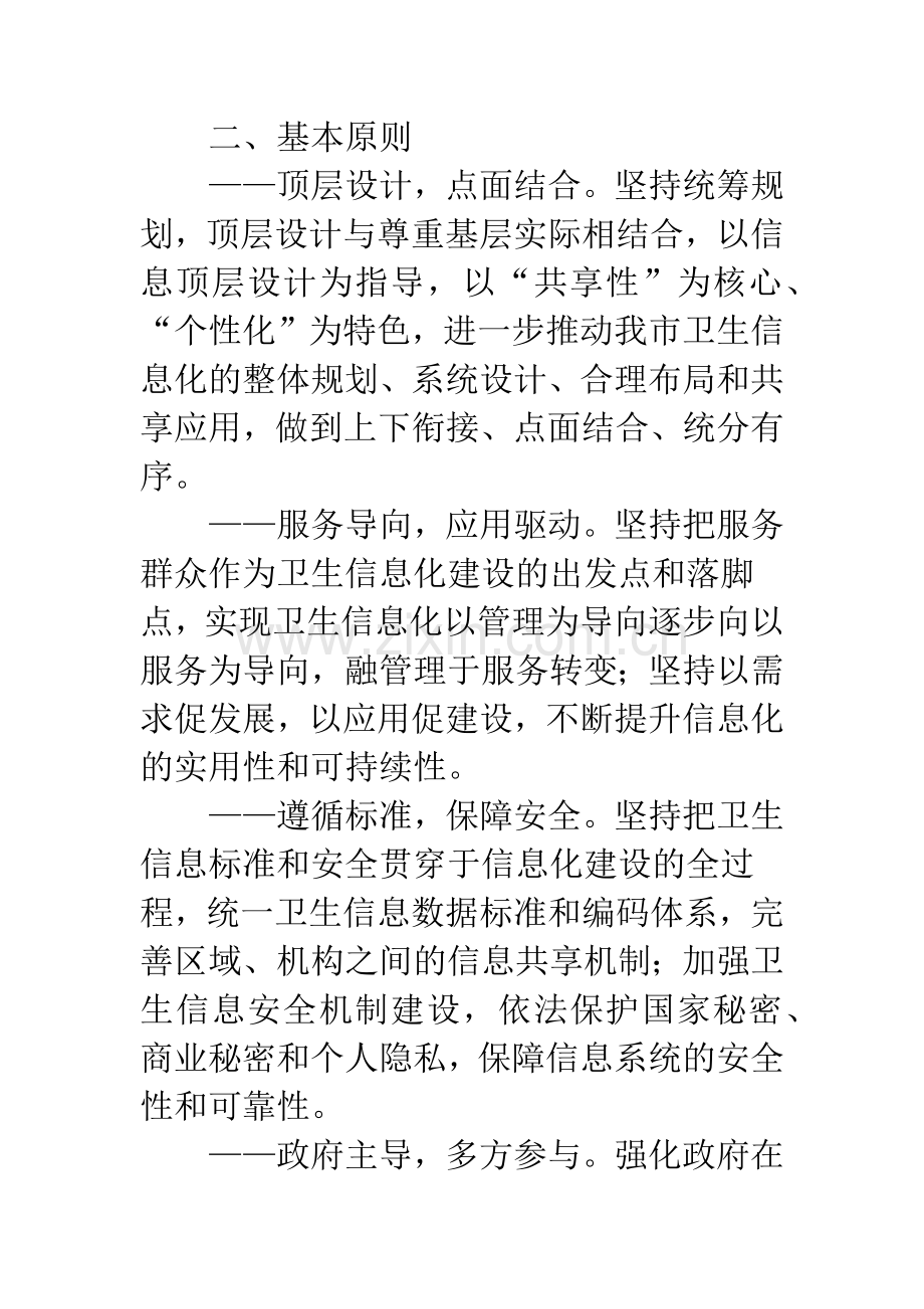 卫生系统信息化建设方案.docx_第2页