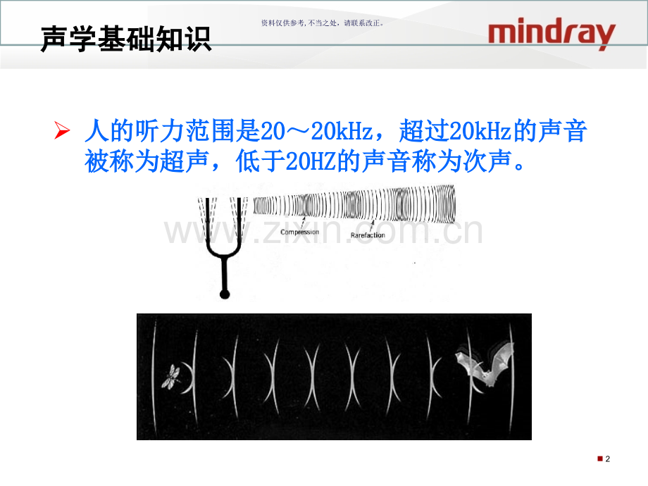 超声基础知识迈瑞.ppt_第2页