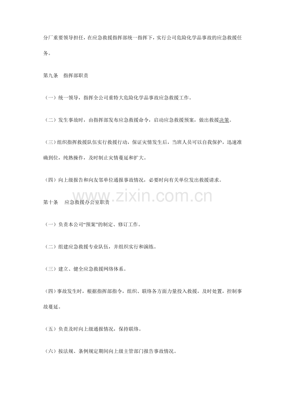 危险化学品事故的应急救援预案.doc_第3页