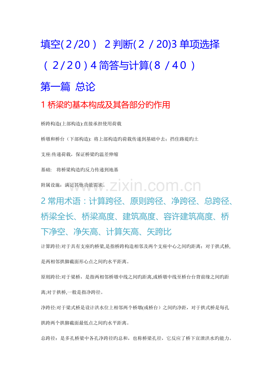 2023年同济大学桥梁工程期末复习知识点整理.docx_第1页