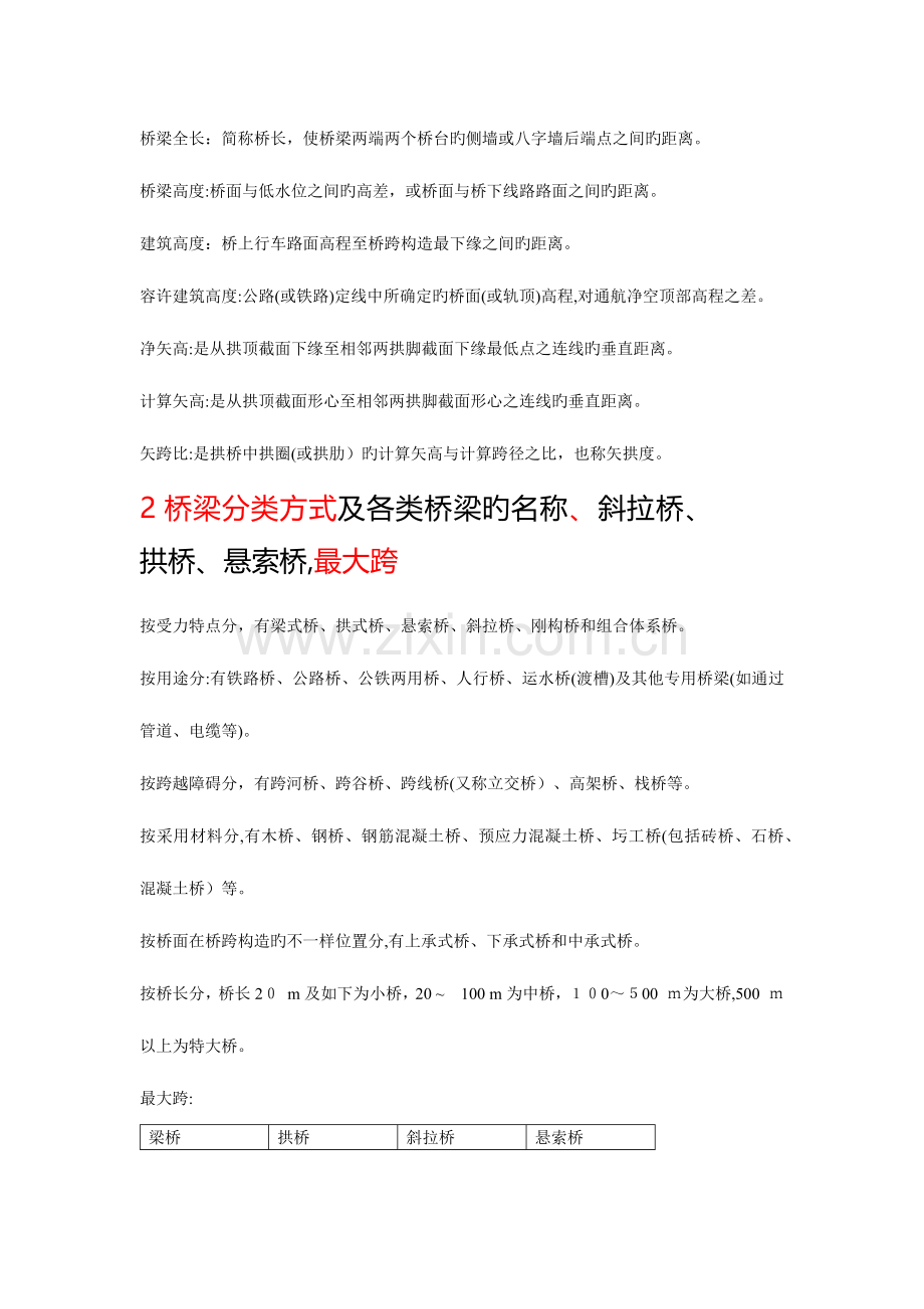 2023年同济大学桥梁工程期末复习知识点整理.docx_第2页