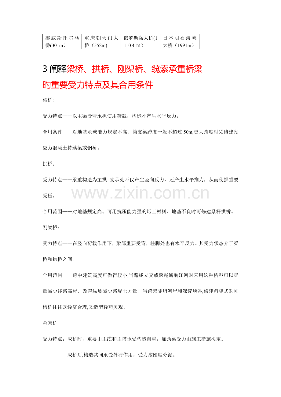 2023年同济大学桥梁工程期末复习知识点整理.docx_第3页