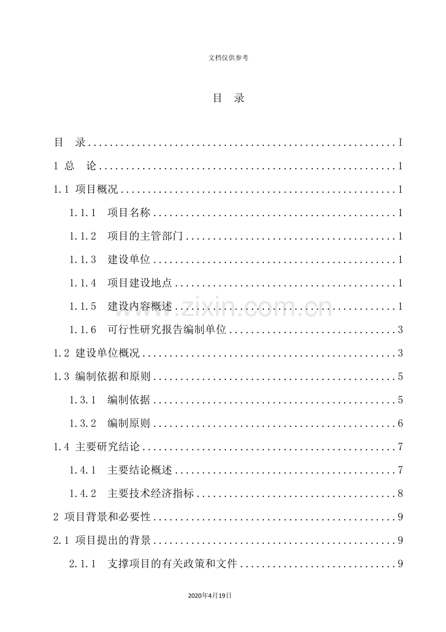 粮食物流中心建设项目可行性研究报告.doc_第3页